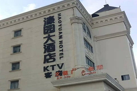 丹东濠园会KTV消费价格